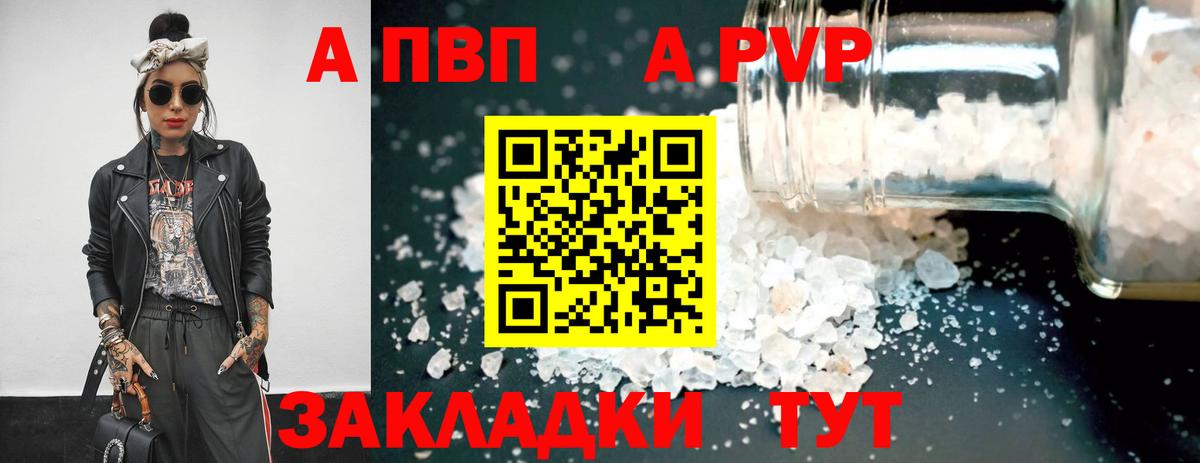 Alfa_PVP Соль  A-PVP Соль  А ПВП СК КРИС  Вход с VPN  А ПВП  Нарткала 