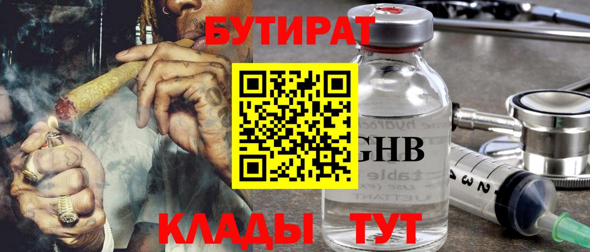 Нарткала  Бутират бутандиол  БУТИРАТ  Вход с VPN 
