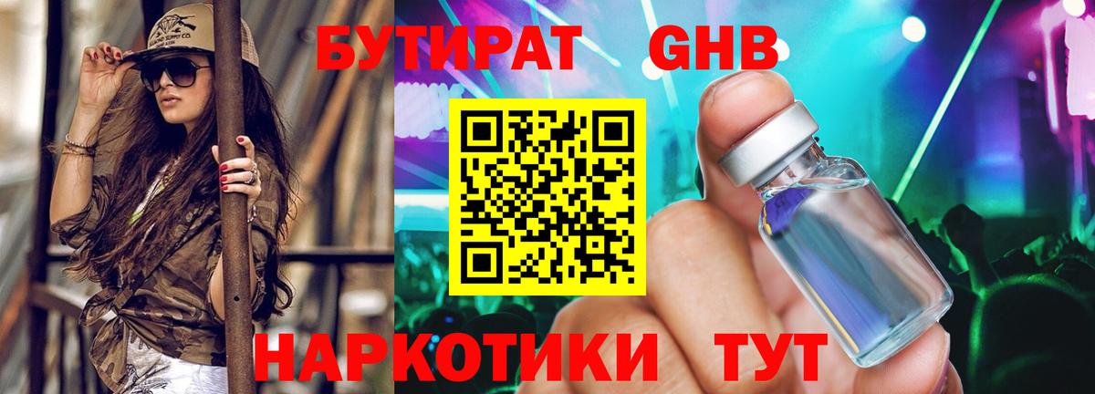 Бутират бутандиол Нарткала