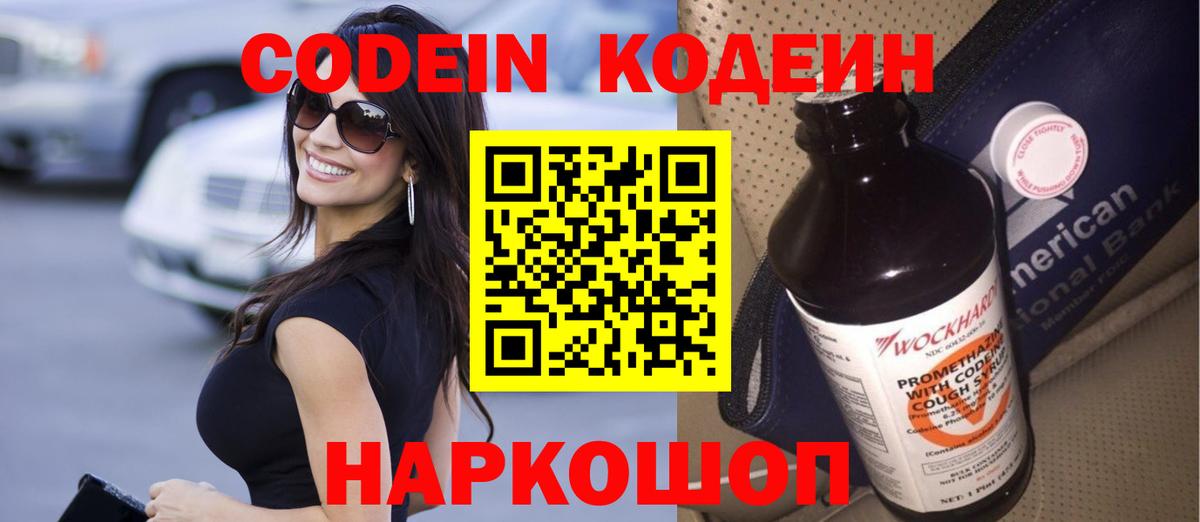Нарткала  Codein Purple Drank  купить   Вход с VPN 