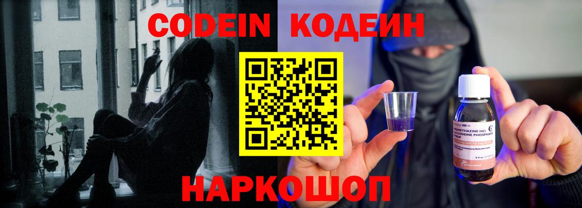 Кодеин Purple Drank Нарткала
